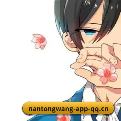 男同网 APP